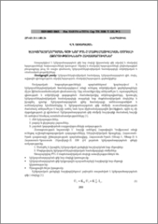 ԷԼԵԿՏՐԱՀԱՂՈՐԴՄԱՆ ԳԾԻ ՆՈՐ PTL-2 ՄԱԹԵՄԱՏԻԿԱԿԱՆ ՄՈԴԵԼԻ ՀԶՈՐՈՒԹՅՈՒՆՆԵՐԻ ՀԱՎԱՍԱՐՈՒՄՆԵՐ