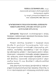 Երկրաշարժերի ապահովագրության համակարգի կատարելագործման հիմնախնդիրները ՀՀ-ում (ճապոնիայի օրինակով)