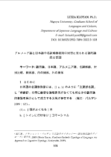 アルメニア語と日本語の名詞修飾表現の対照に見られる語用論的な要因