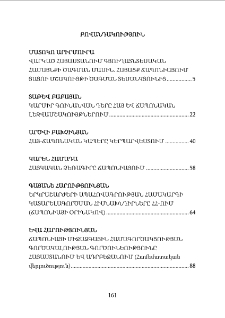 Բովանդակություն; Contents