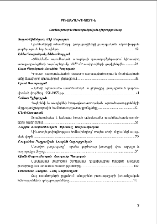 Բովանդակություն; Contents; Содержание