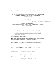 Об интегральных операторах Вольтерра и Винера-Хопфа и соответствующих уравнениях первого рода