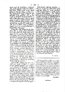 «Կին ժրագլուխ եթէ գտանիցի…»