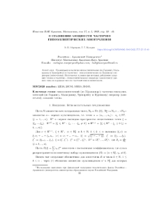 О сравнении мощности частично гипоэллиптических многочленов