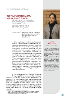 Հարկաբյուջետային կանոնները ՀՀ-ում. քաղաքականության հենասյո՞ւն, թե՞ զսպող ուժ