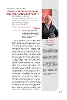 Երևանի զարգացման 2019-2023 թթ. հնգամյա ծրագիր. քաղաքաշինական ծրագրային խոստումների և փաստացի արդյունքի տխուր պատկերը