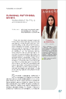 Տնտեսական բարդության ցուցիչ. Հայաստանը 76-րդն է