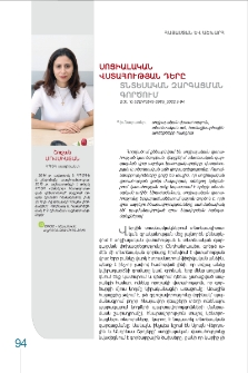 Սոցիալական վստահության դերը տնտեսական զարգացման գործում