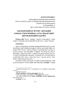 Հանգիտությունը Գրիգոր Նարեկացու «Մատեան ողբերգութեան» երկի աշխարհաբար թարգմանություններում