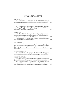 Բովանդակություն; Содержание; Contents