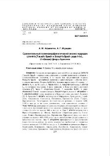 Сравнительный палиноморфологический анализ подродов Limniris (Tausch) Spach и Scorpiris Spach рода Iris L.(Iridaceae) флоры Армении
