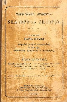 Գործնական բառարան տաճկերենէ հայերէն