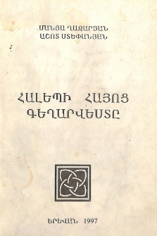 Հալեպի հայոց գեղարվեստը