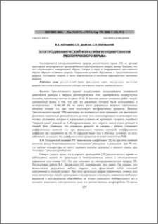 ЭЛЕКТРОДИНАМИЧЕСКИЙ МЕХАНИЗМ ИНИЦИИРОВАНИЯ РЕОЛОГИЧЕСКОГО ВЗРЫВА