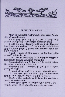 Յարերի արկածներ