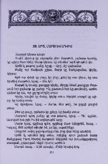 Արճ, մարթ և աղվիս