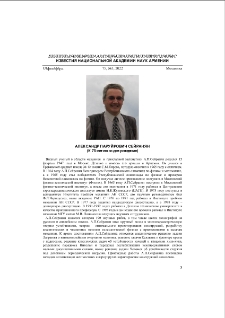 Александр Паруйрович Сейранян