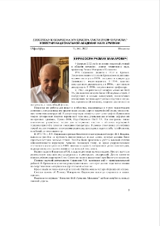 Киракосян Размик Макарович