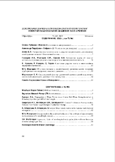 Содержание; Contents; Բովանդակություն
