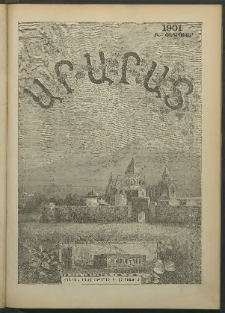 Արարատ, 1901, ԼԴ տարի, համար երկրորդ (Փետրուար)