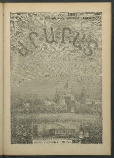Արարատ, 1901, ԼԴ տարի, համար ԺԱ-ԺԲ (Նոյեմբեր-Դեկտեմբեր)