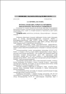 ՏԵՂԱԿԱՆ ԱՌԱՋՆԱՅԻՆ ԿԱՊԱՐԻ ԷԼԵԿՏՐԱԶՏՄԱՆ ՏԵԽՆՈԼՈԳԻԱԿԱՆ ՊԱՐԱՄԵՏՐԵՐԻ ՀԵՏԱԶՈՏՈՒՄԸ
