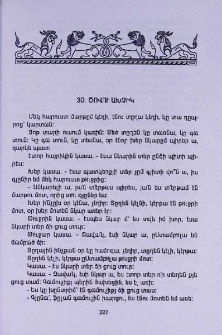 Ծովու ախչիկ