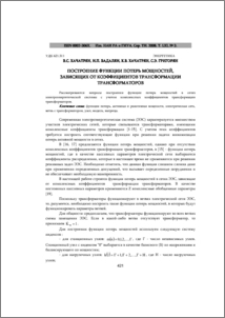 Построение функции потерь мощностей, зависящих от коэффициентов трансформации трансформаторов