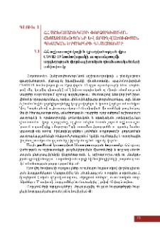 ՀՀ աշխատաշուկայի փորձագիտական հետազոտությունը և զբաղվածության պետական ծրագրերիգնահատումը