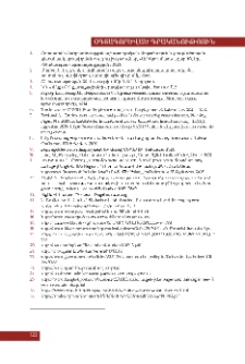 Օգտագործված գրականություն