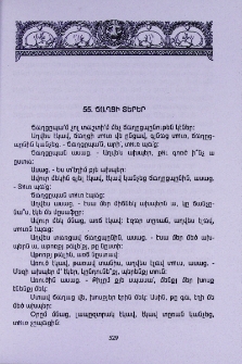 Ճաղցի տերեր