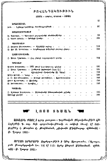 Բովանդակութիւն