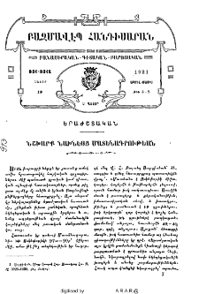 Նշխարք նախնեաց մատենագրութեան