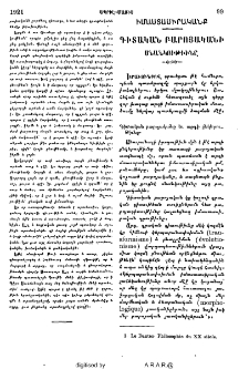 Գիտական բարոյականի սնանկութիւնը