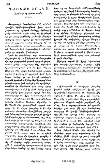 Դժոխքի կրակը (նամակի մը պատասխան)