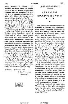 Հայ լեզուի ուղղագրական դասեր