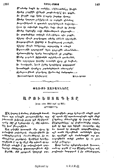 Փառքի զավակները․ Արուեստագէտը