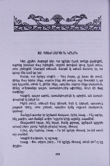 Գյեժ մարթ ու կընըկ
