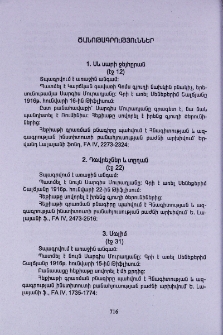 Ծանոթագրություններ