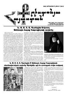Քրիստոնյա Հայաստան, 2022, սեպտեմբեր Ա, թիվ 17 (613)