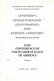Երիտասարդ արևելագետների հանրապետական XXIV գիտական նստաշրջան. Զեկուցումների թեզեր