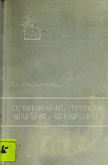 Հեղափոխական պրոցեսը արաբական աշխարհում