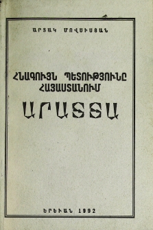 Հնագույն պետությունը Հայաստանում. (Ք.ա. 28-27-րդ դարեր)