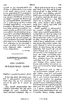Հայ լեզուի ուղղագրական դասեր