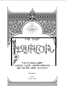 Կազմ; Խմբագրակազմ; Խմբագրական խորհուրդ