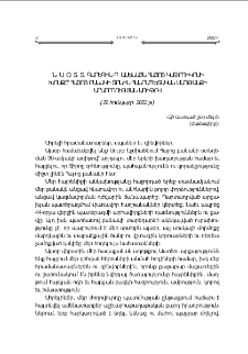 Ն.Ս.Օ.Տ.Տ. Գարեգին Բ. Ամենայն Հայոց Կաթողիկոսի խօսքը` հայոց բանակի տօնին Հանրապետական մաղթանքի արարողութեան առիթով
