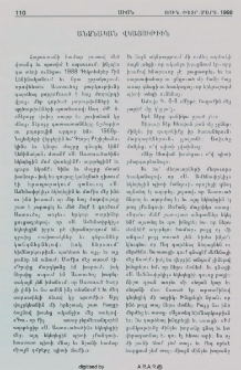 Անձնական Վկայութիւն