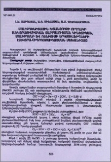 Մոլիբդենիտային խտանյութի ուղղակի էլեկտրաքիմիական տարրալուծման կինետիկան, մոլիբդենի և ռենիումի երկսուլֆիդների էլեկտրա-հիդրոօքսիդացման մեխանիզմը
