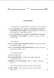 Բովանդակութիւն; Contents; Содержание