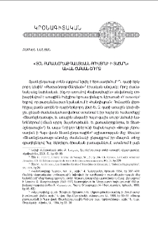 «Տօն քառասնօրեայ գալստեանն Քրիստոսի ի տաճարն» անուան ծագման շուրջ